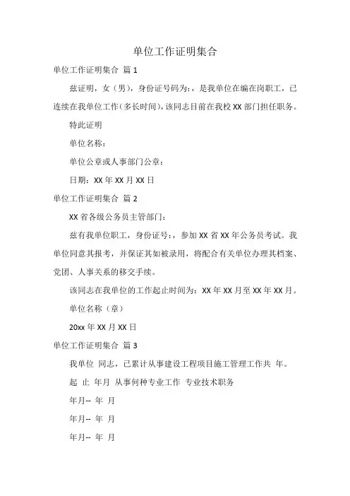 单位工作证明集合
