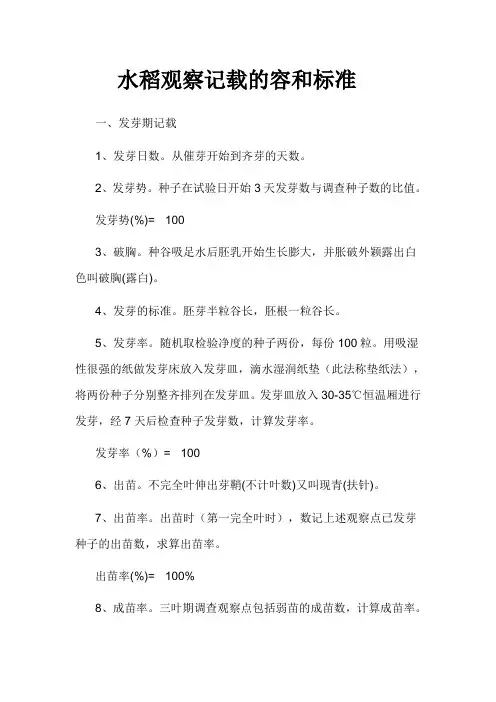 水稻观察记载的内容和实用标准