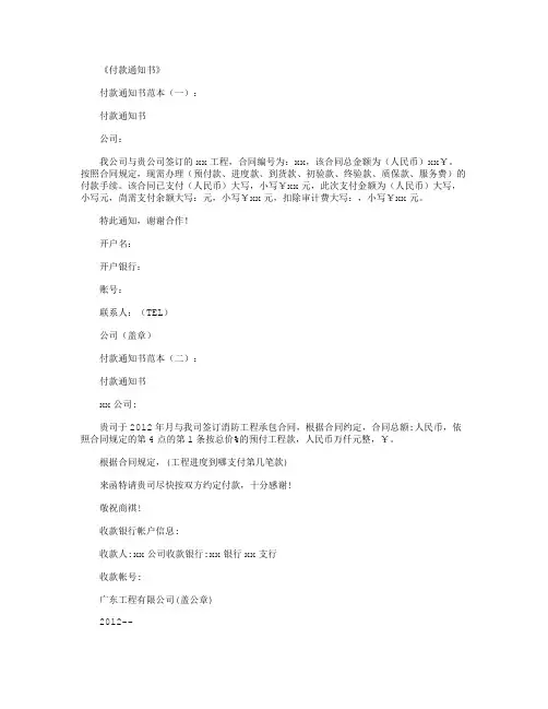 付款通知书(范本8则)