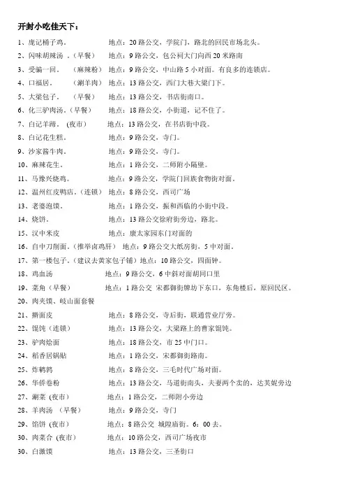 开封小吃地图