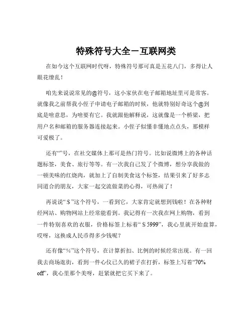 特殊符号大全-互联网类