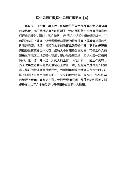 医生思想汇报,医生思想汇报范文【6】