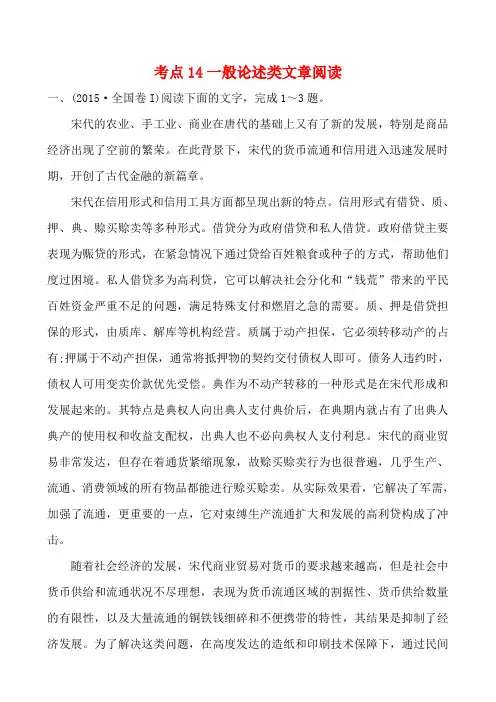 2015年高考语文真题分类汇编：考点14  一般论述类文章阅读