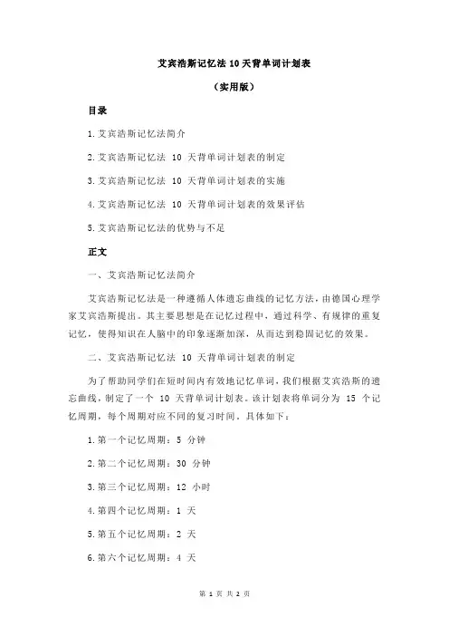 艾宾浩斯记忆法10天背单词计划表