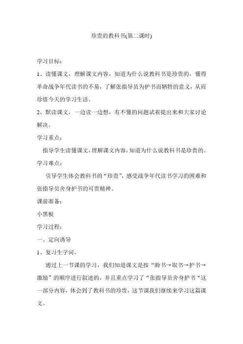 珍贵的教科书 2