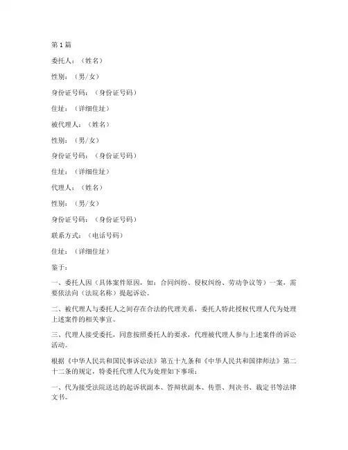 诉讼代理受权委托书范本(3篇)