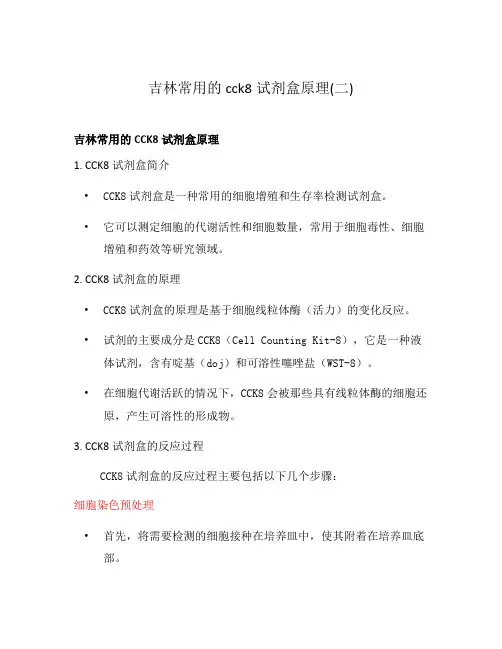 吉林常用的cck8试剂盒原理(二)