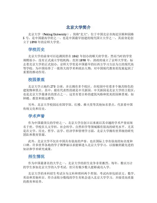 北京大学简介
