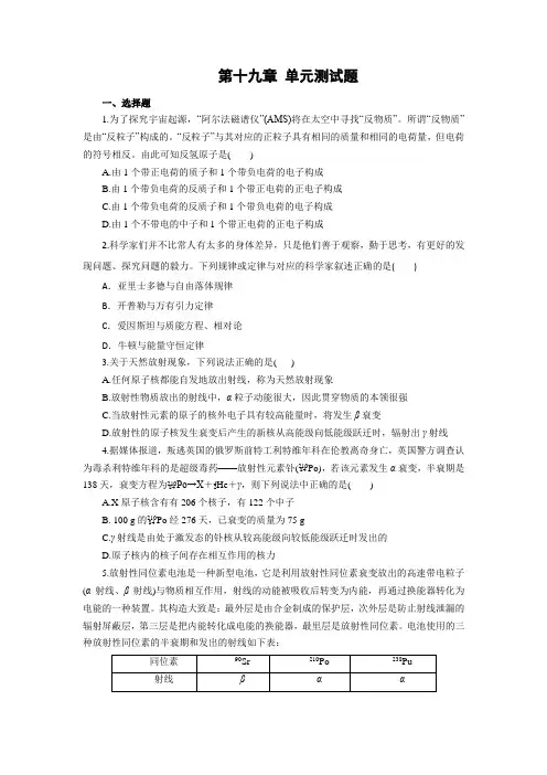 人教版物理选修3-5第十九章《原子核》单元测试题 Word版含答案