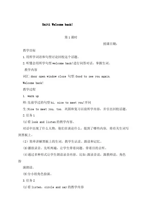 湘鲁版小学英语三级下册教案全册