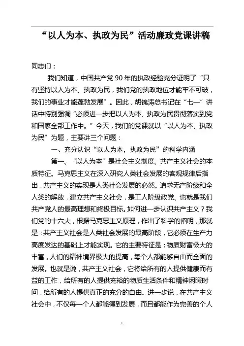 廉政党课讲稿