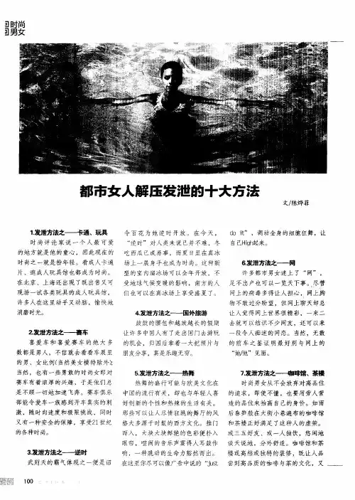 都市女人解压发泄的十大方法
