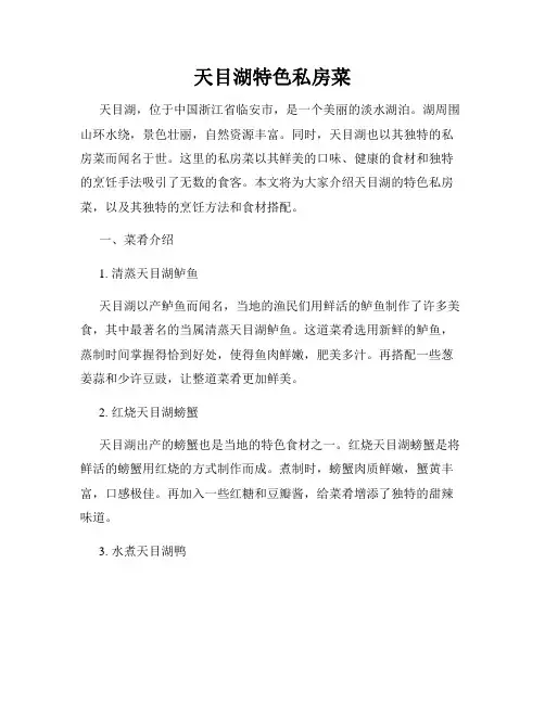 天目湖特色私房菜