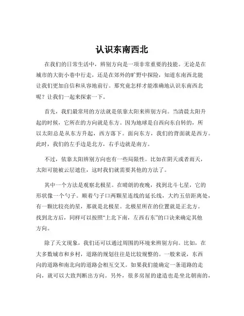认识东南西北