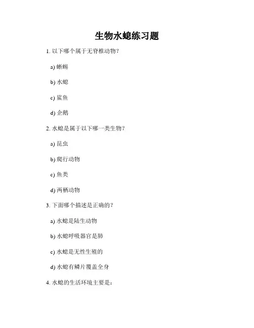 生物水螅练习题