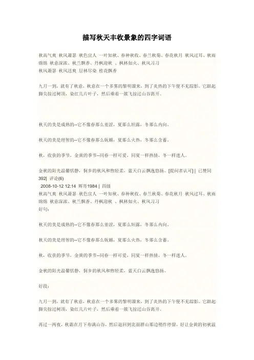描写秋天丰收景象的四字词语