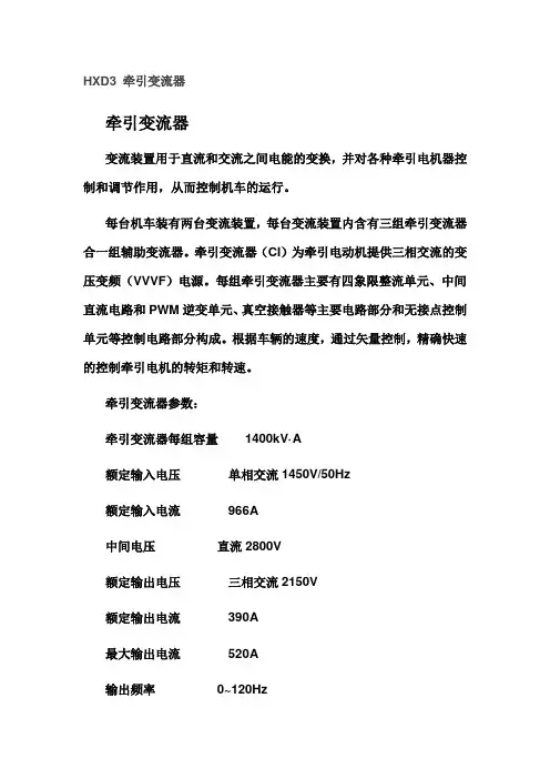 HXD3 牵引变流器