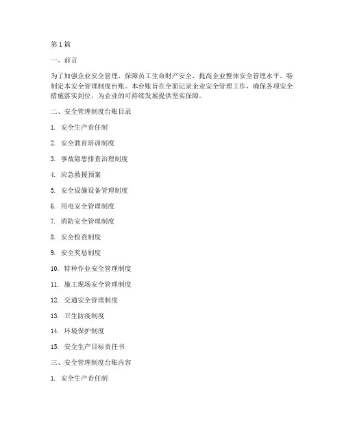 安全管理制度台账范本(2篇)