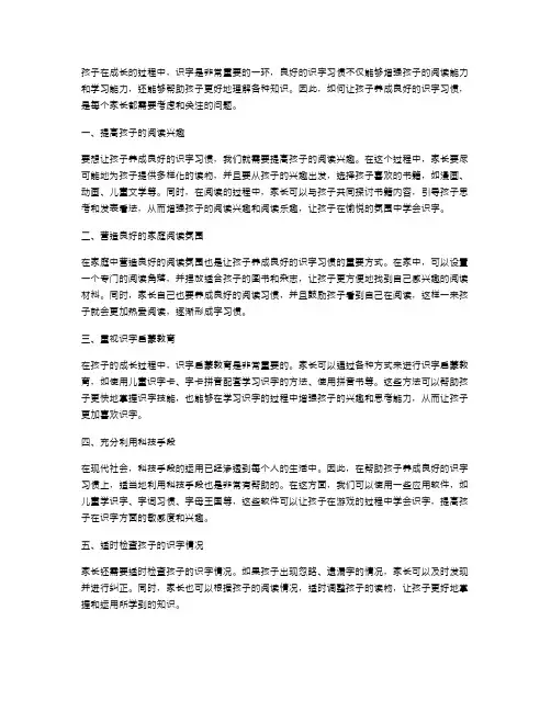 如何让孩子养成良好的识字习惯？教案二来支招