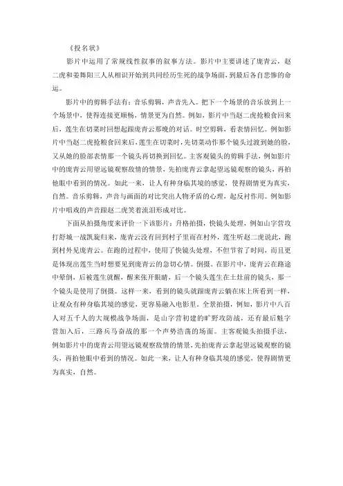 《投名状》评析