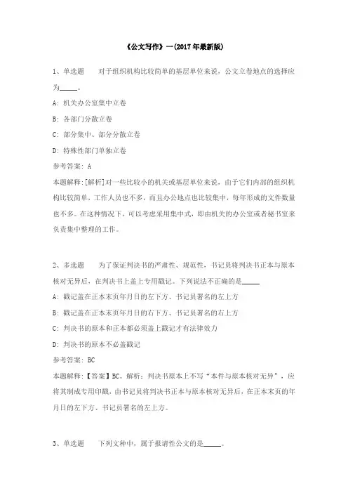 公文写作题库1