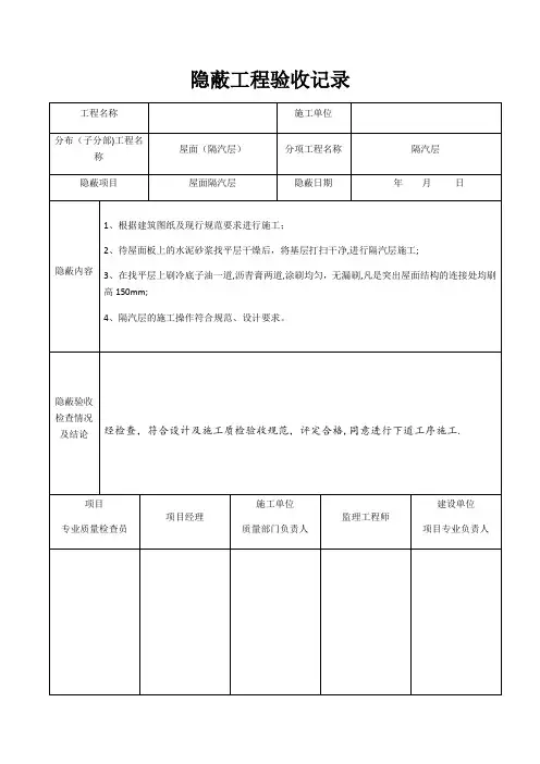 屋面隐蔽工程验收记录【范本模板】