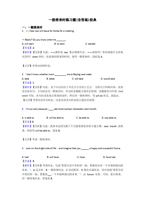 一般将来时练习题(含答案)经典