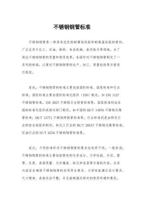 不锈钢钢管标准