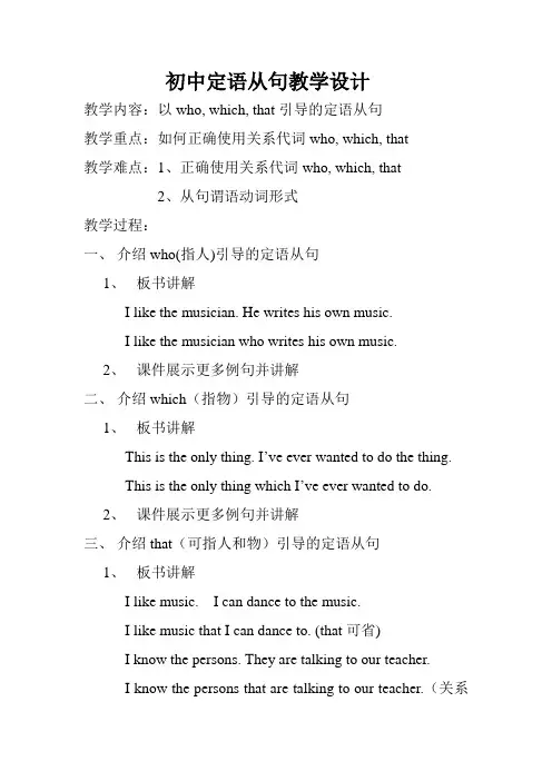 初中定语从句教学设计