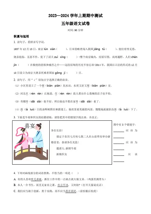 部编版语文五年级上学期期中考试卷附答案