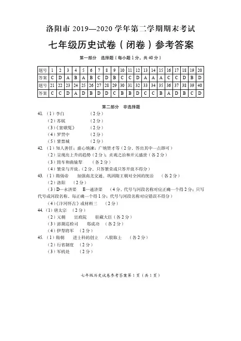 七历史答案