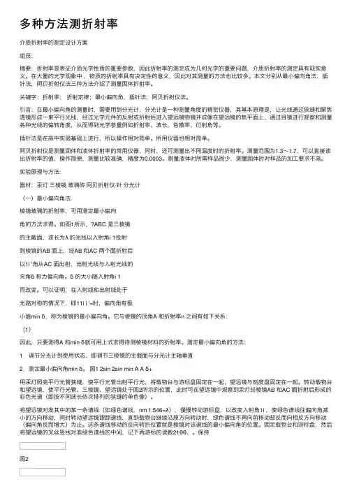 多种方法测折射率