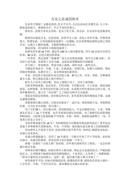安史之乱起因