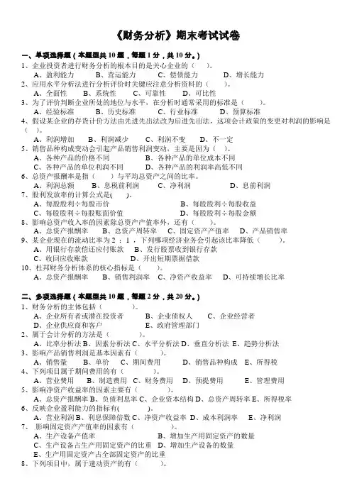 会计专业课程财务分析期末考试试卷