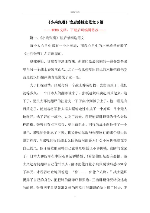 《小兵张嘎》读后感精选范文5篇