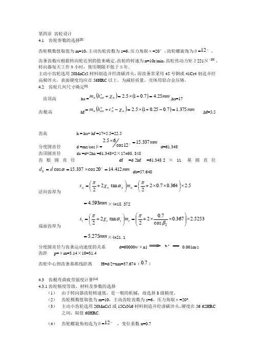 齿轮齿条设计计算举例