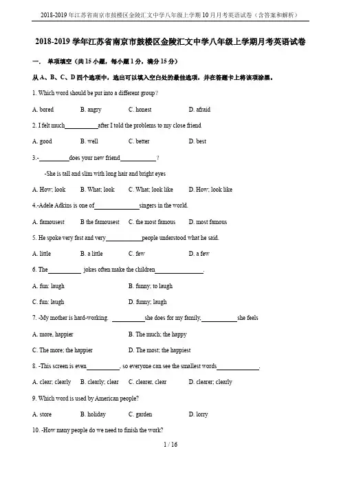 2018-2019年江苏省南京市鼓楼区金陵汇文中学八年级上学期10月月考英语试卷(含答案和解析)