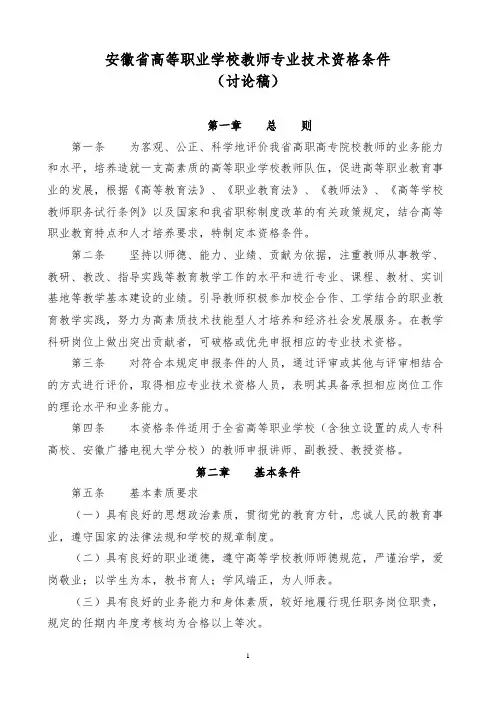 安徽省高等职业学校教师职称评定文件(新)