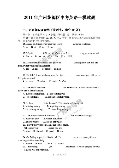 2011年广州花都区中考英语一模试题及答案