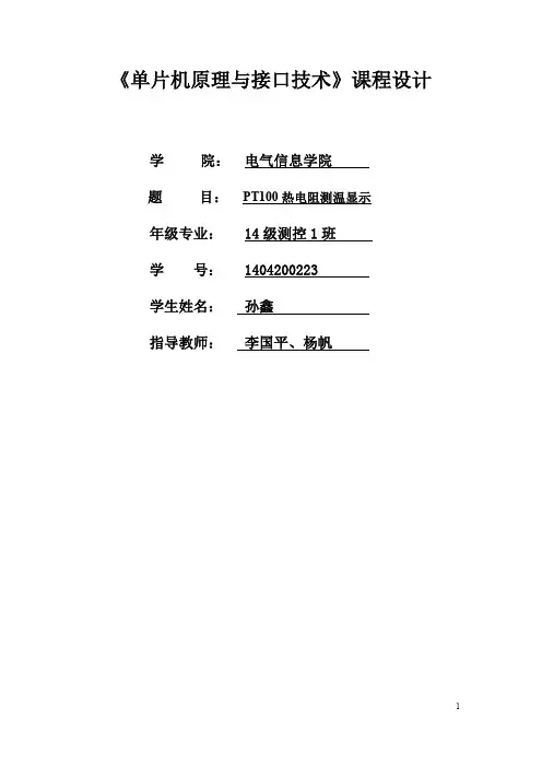 pt100测温电路设计报告