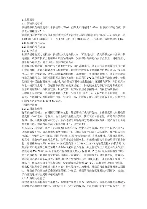 水泵机组各部件检修的技术要求