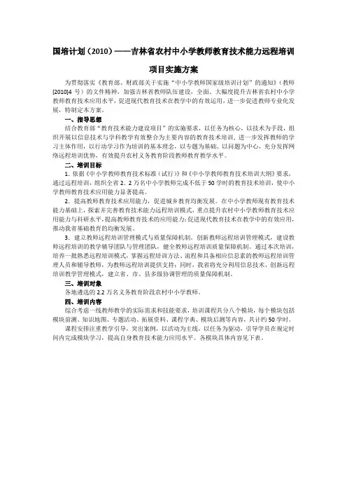 教育技术能力远程教育培训方案