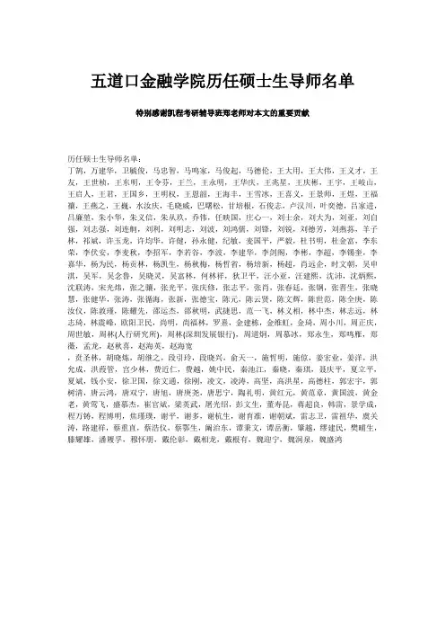 五道口金融学院历任硕士生导师名单