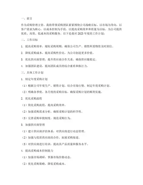 采购管理主管工作计划