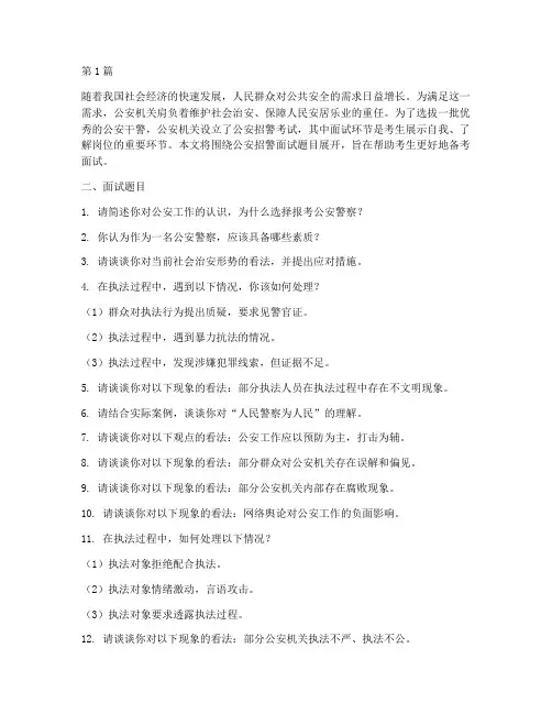 公安招警面试题目(3篇)