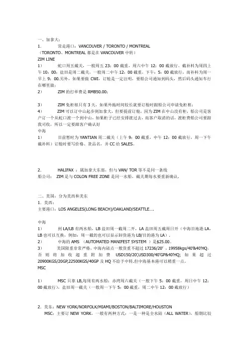 美  加  航  线
