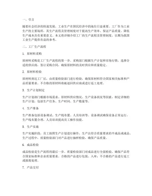工厂生产流程及管理制度