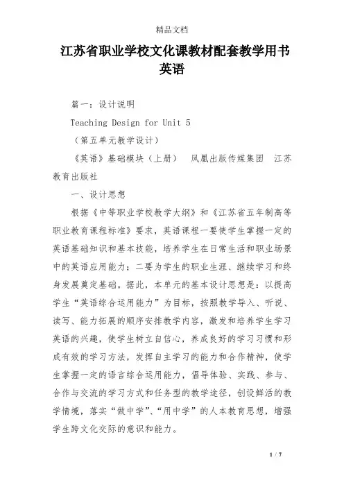 江苏省职业学校文化课教材配套教学用书英语