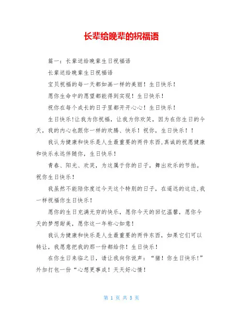 长辈给晚辈的祝福语