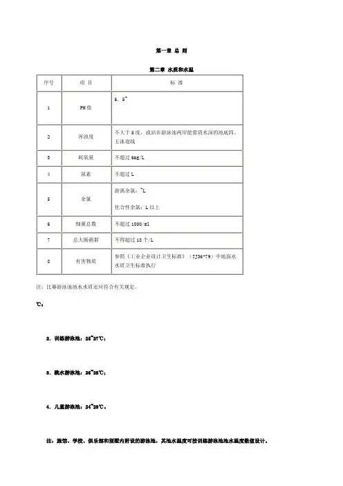 游泳池设计规范